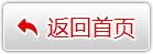 返回首页