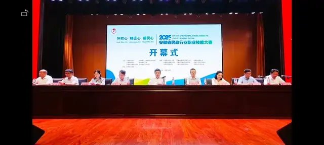 2025年全省民政行业职业技能大赛决赛在合肥开幕