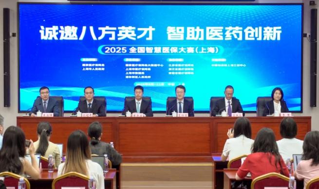 2025全国智慧医保大赛实录