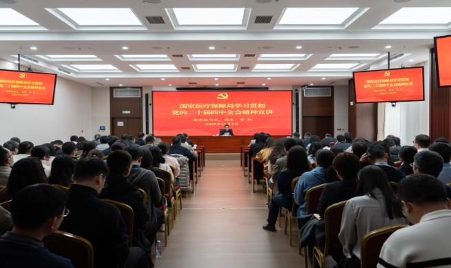 国家医疗保障局开展党的二十届四中全会精神宣讲