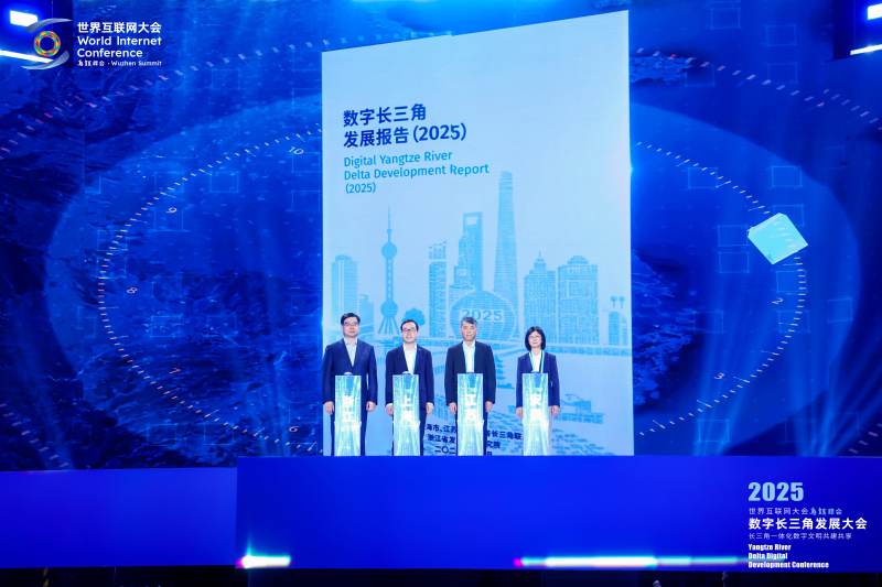 沪苏浙皖长三角联席办共同发布《数字长三角发展报告（2025）》